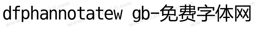 dfphannotatew gb字体转换